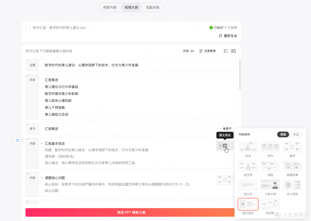 NotebookLM+博思AIPPT搭配使用,做PPT从大半天缩到15分钟