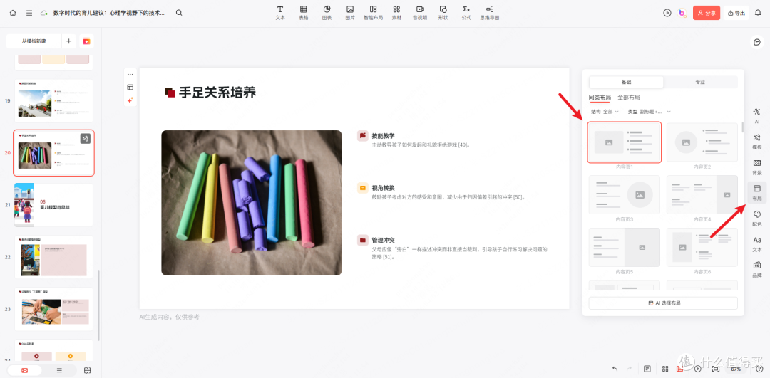 NotebookLM+博思AIPPT搭配使用,做PPT从大半天缩到15分钟