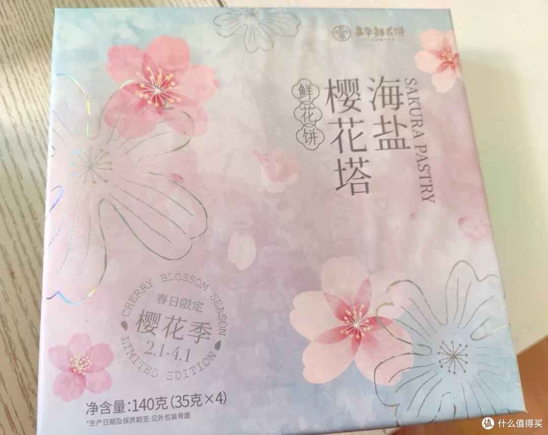 春日樱花饼,指尖留香的温柔时光