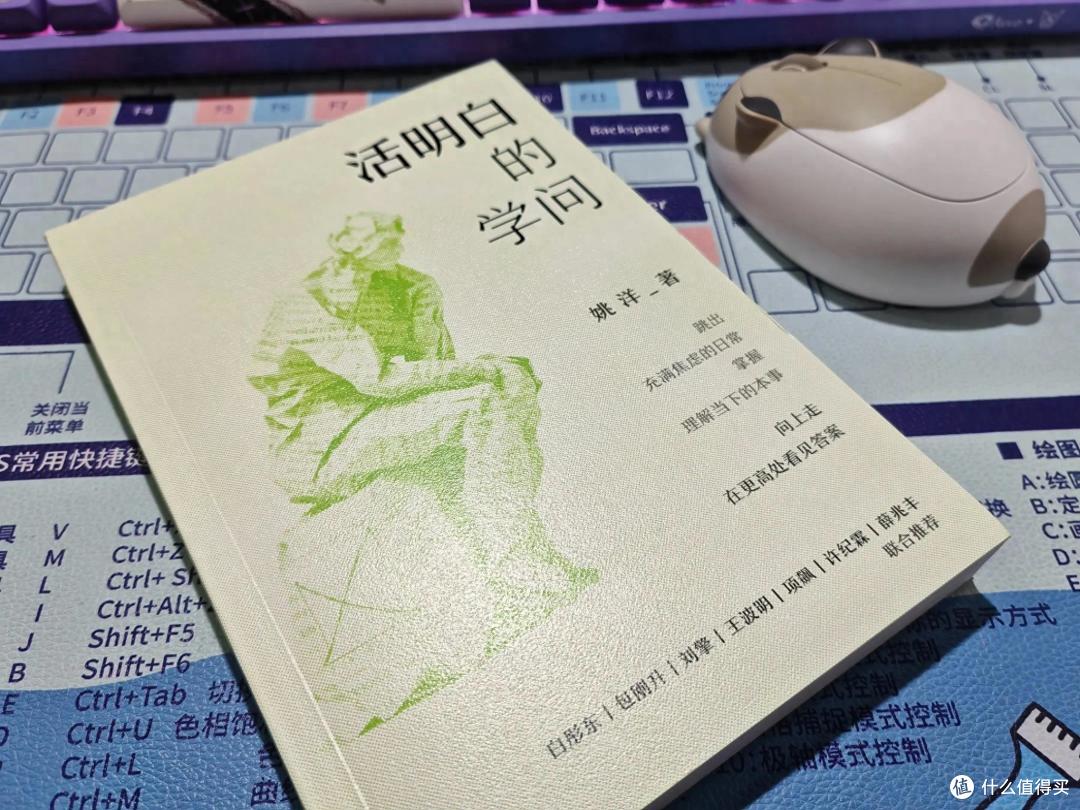 《活明白的学问》,所有的焦虑都来自不足的认知