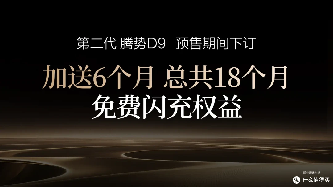 第二代腾势D9，时代旗舰之作！