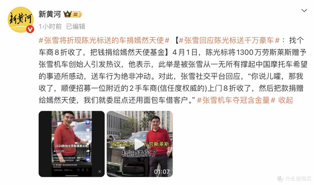 陈光标慌了!1300万豪车送上门被张雪8折卖捐,两度改口尴尬了