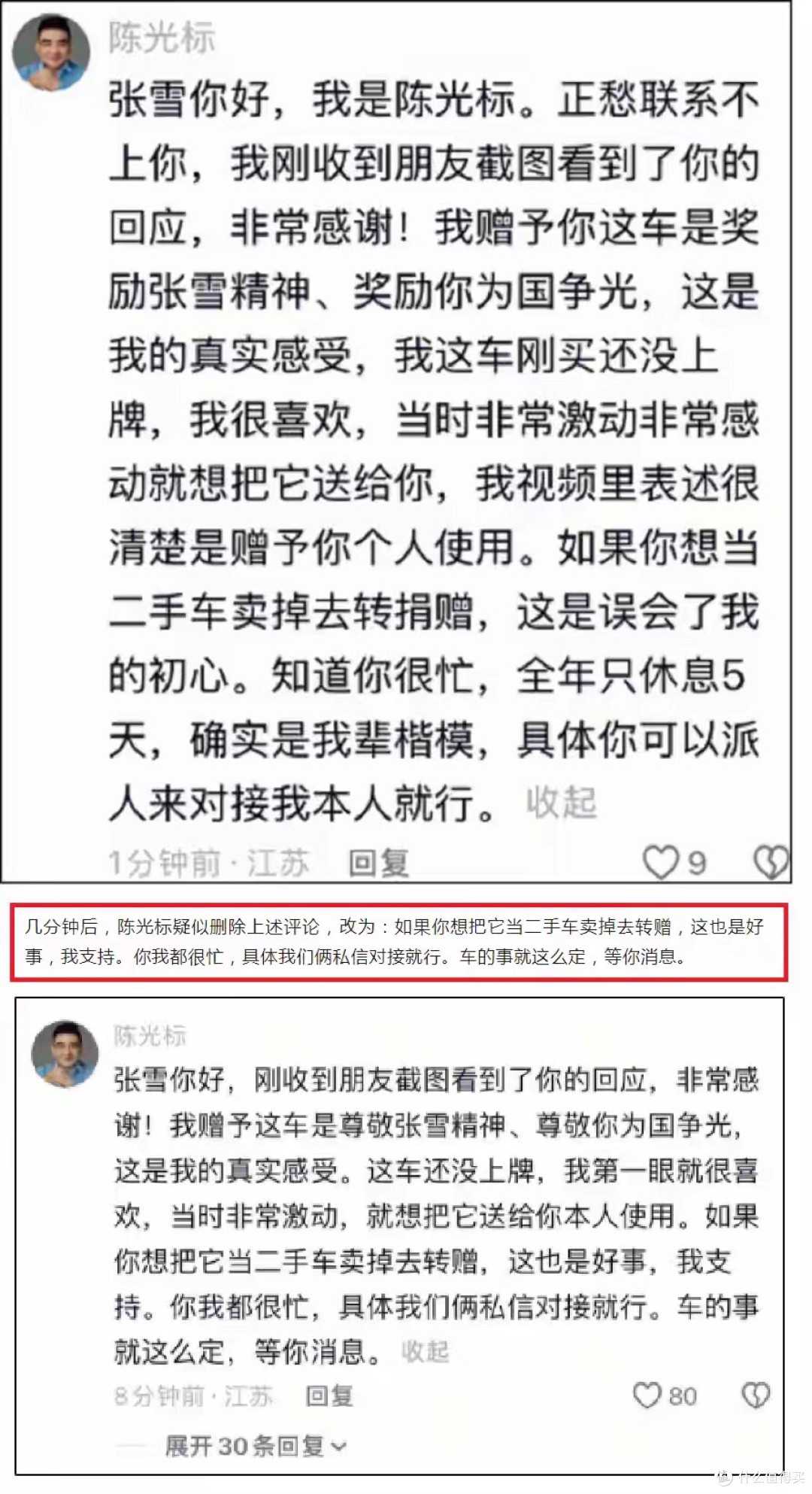 陈光标慌了!1300万豪车送上门被张雪8折卖捐,两度改口尴尬了
