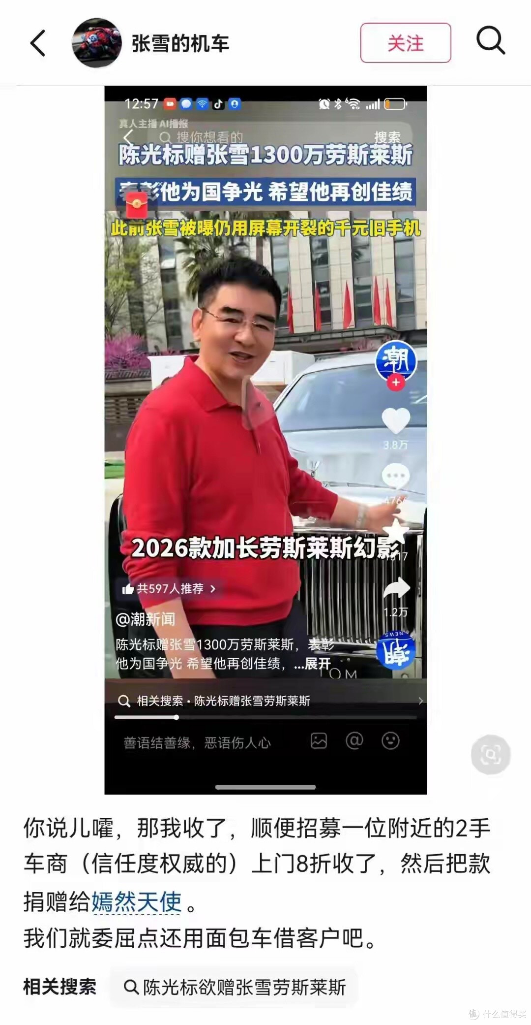 陈光标慌了!1300万豪车送上门被张雪8折卖捐,两度改口尴尬了