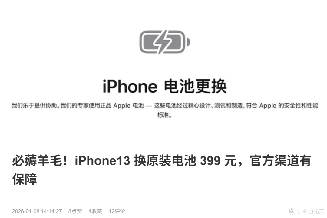 换电池还是直接换新机?两次 iPhone 换电池实测后,我悟了
