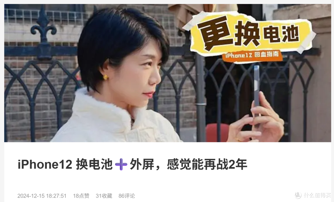 换电池还是直接换新机?两次 iPhone 换电池实测后,我悟了