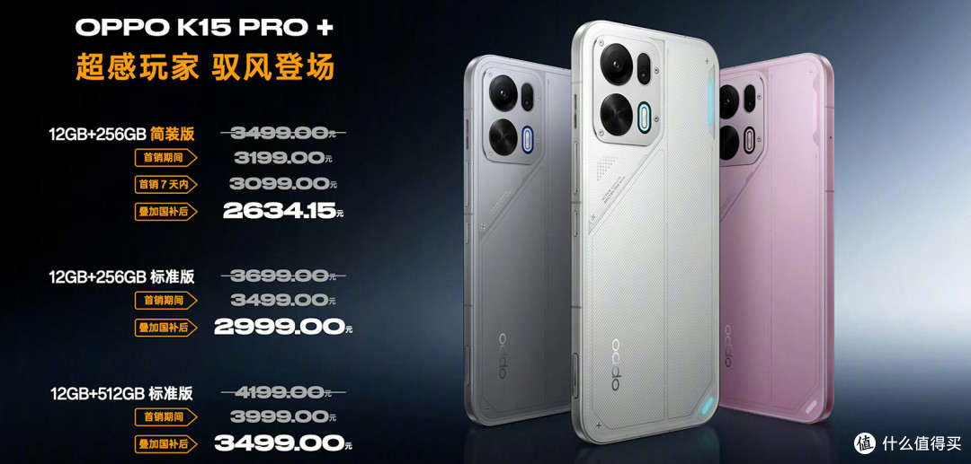 OPPO K15系列正式发布:2999元起锚定电竞赛道,性能与续航双修