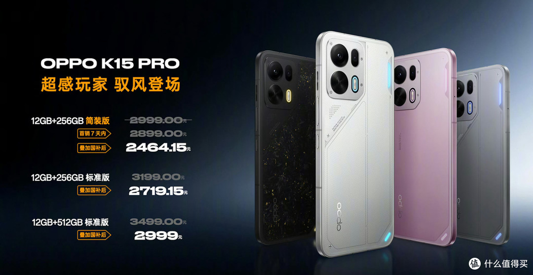 OPPO K15系列正式发布:2999元起锚定电竞赛道,性能与续航双修