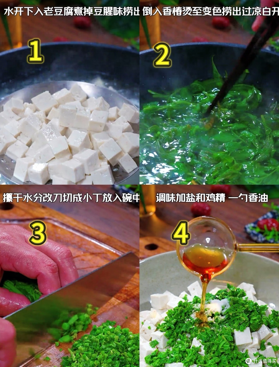 香椿拌豆腐：春日限定美味