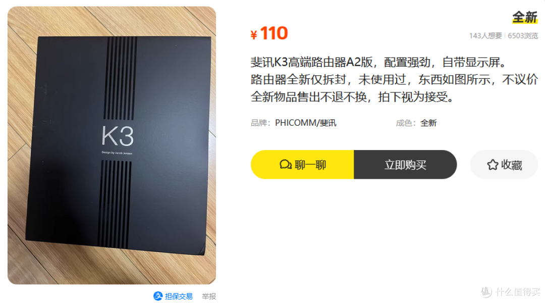 斐讯K3路由器如今跌成白菜价,110元捡漏一台全新机亏不亏?