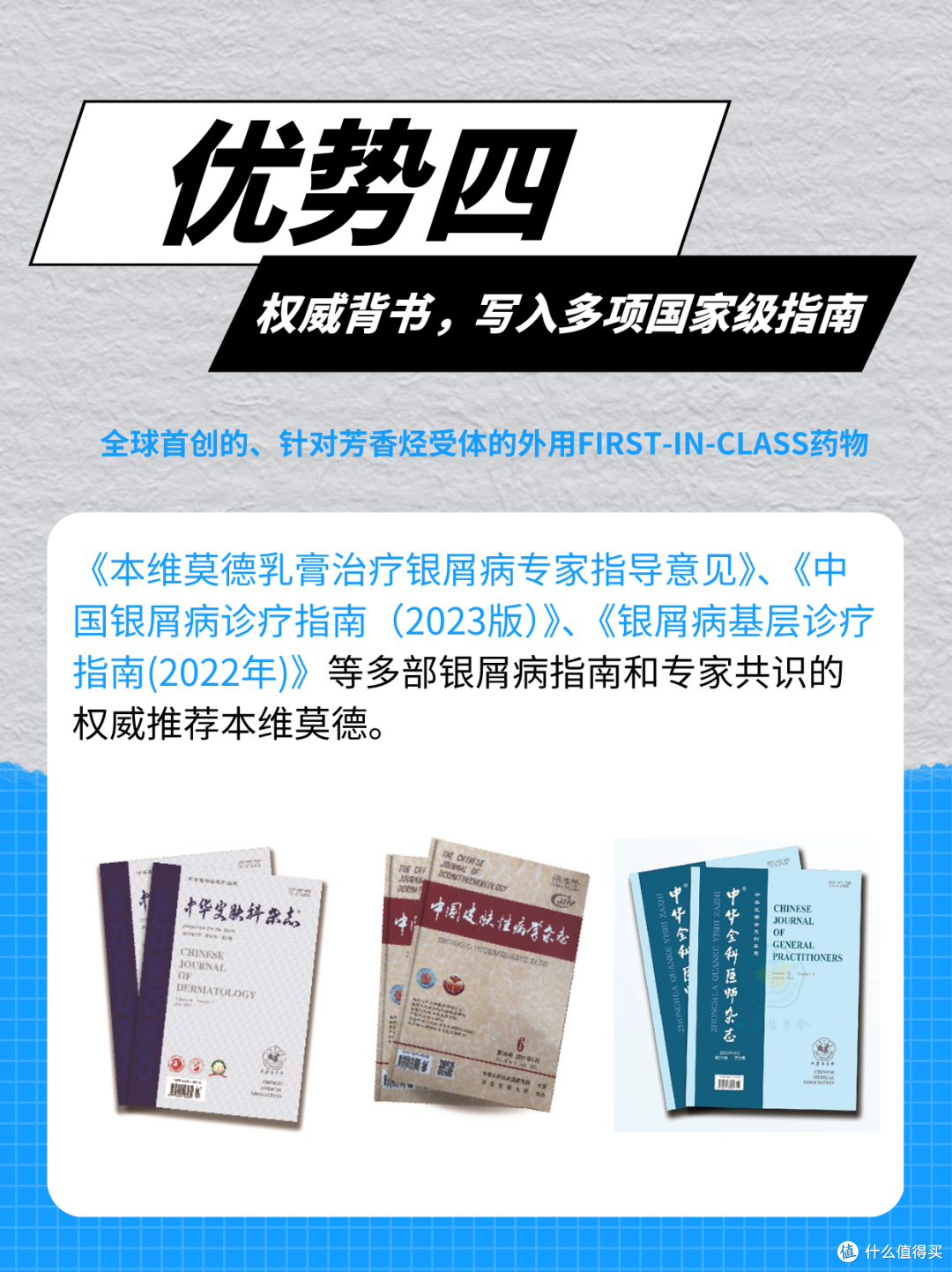 银屑病外用药怎么选？本维莫德这几个优势了解下
