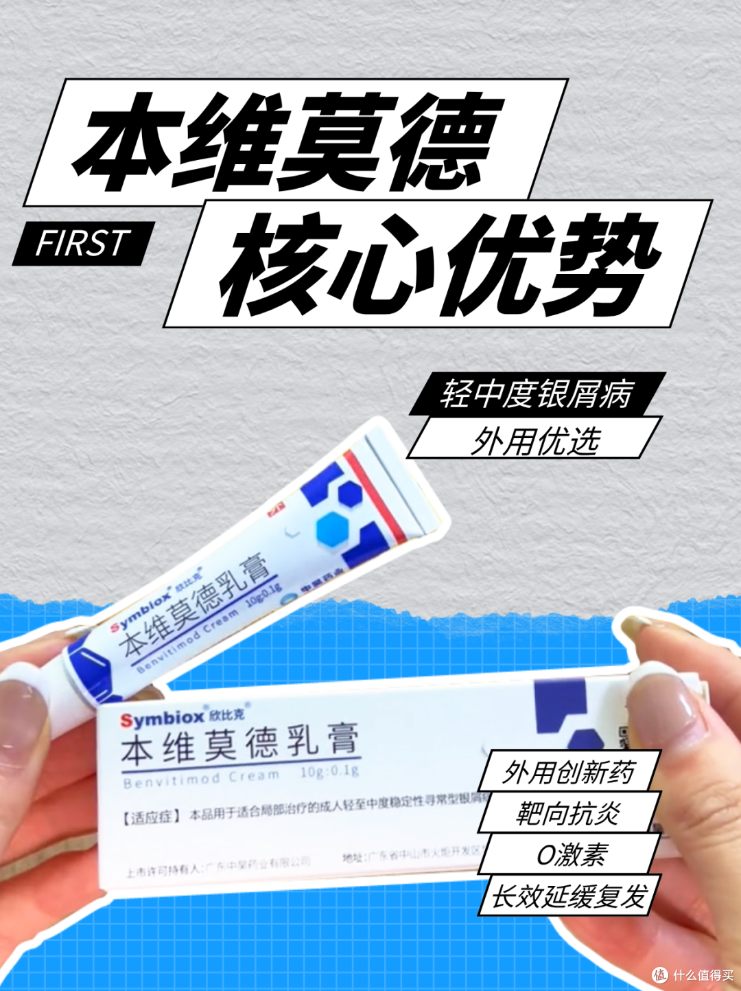 银屑病外用药怎么选？本维莫德这几个优势了解下