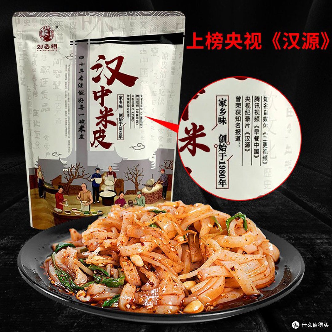 刘丞相汉中热米皮实测:三分钟吃上正宗陕西味,值不值得囤?