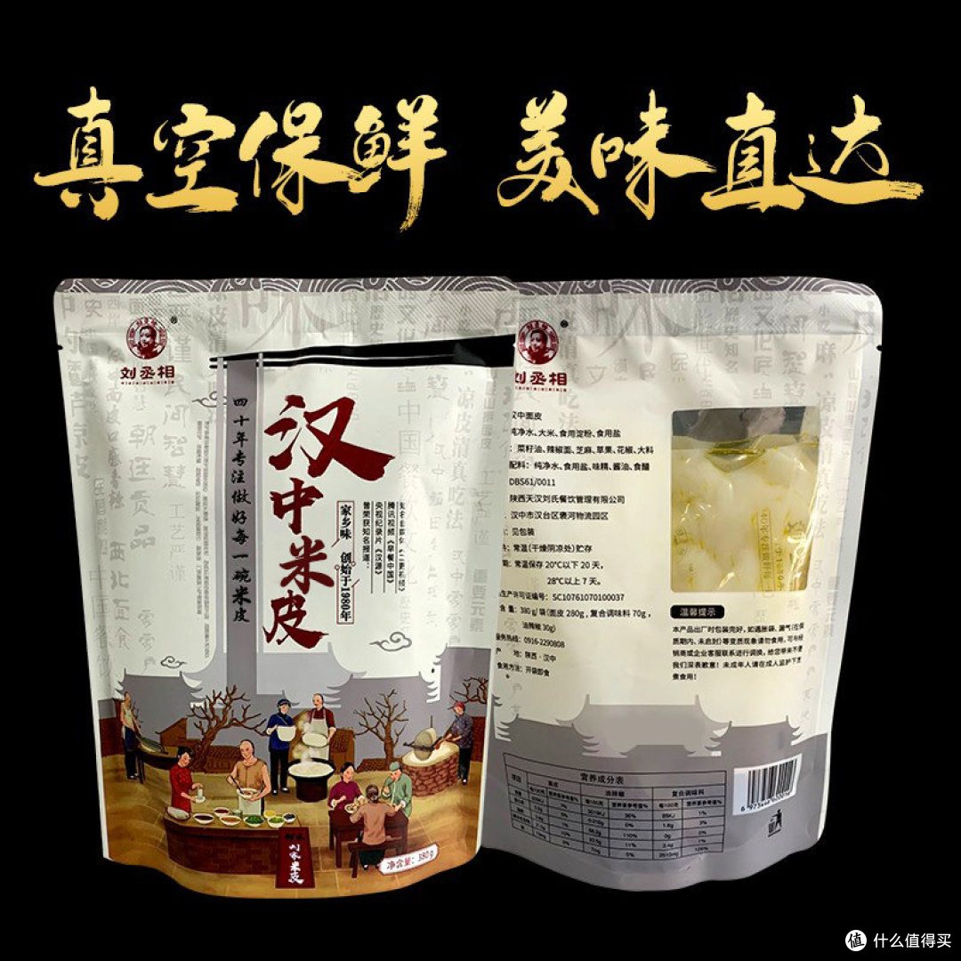 刘丞相汉中热米皮实测:三分钟吃上正宗陕西味,值不值得囤?