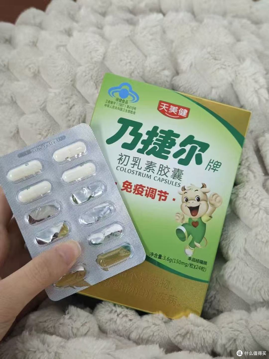 天美健乃捷尔初乳素|娃少生病的免疫密码✅