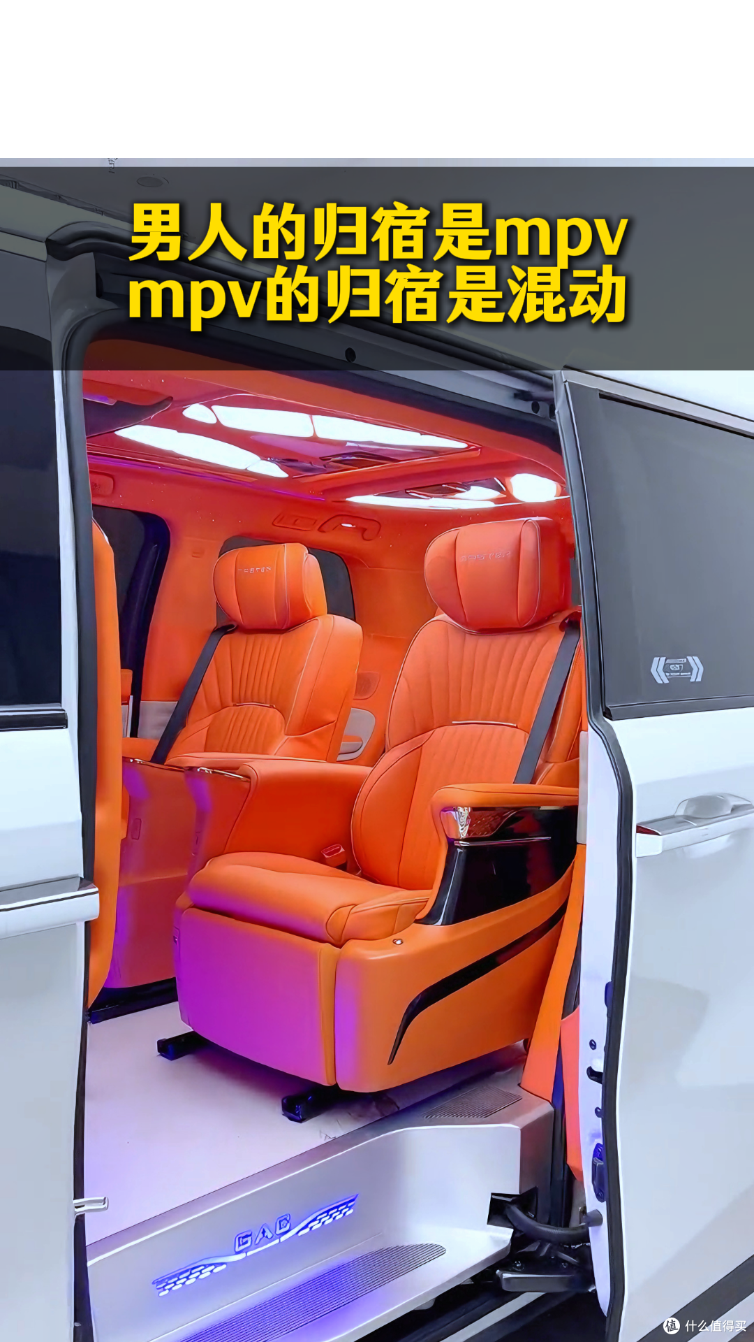 男人,你迟早会买一台混动mpv!