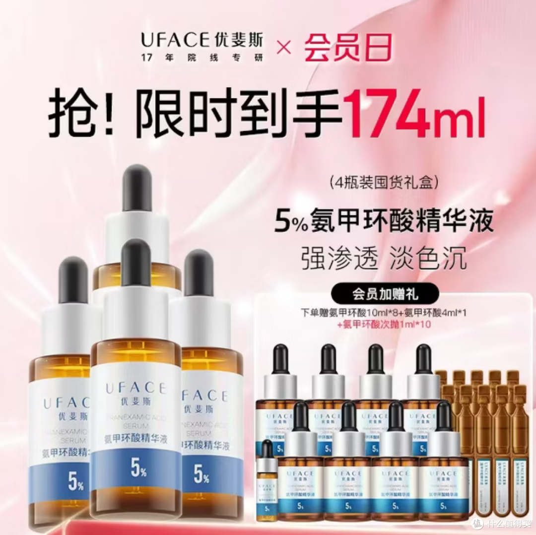 优斐斯（uface）氨甲环酸精华液传明酸5%浓度提亮肤色 分析建议