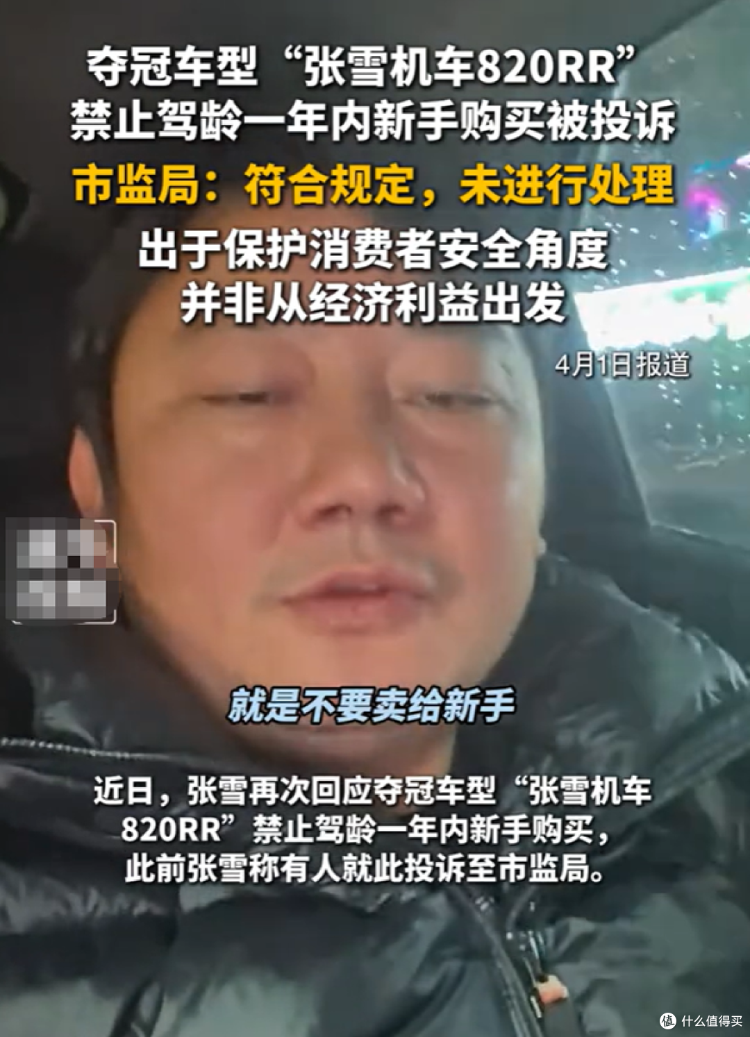 张雪820RR“新手禁购”被投诉,结果公安部点赞!真相终于出来了