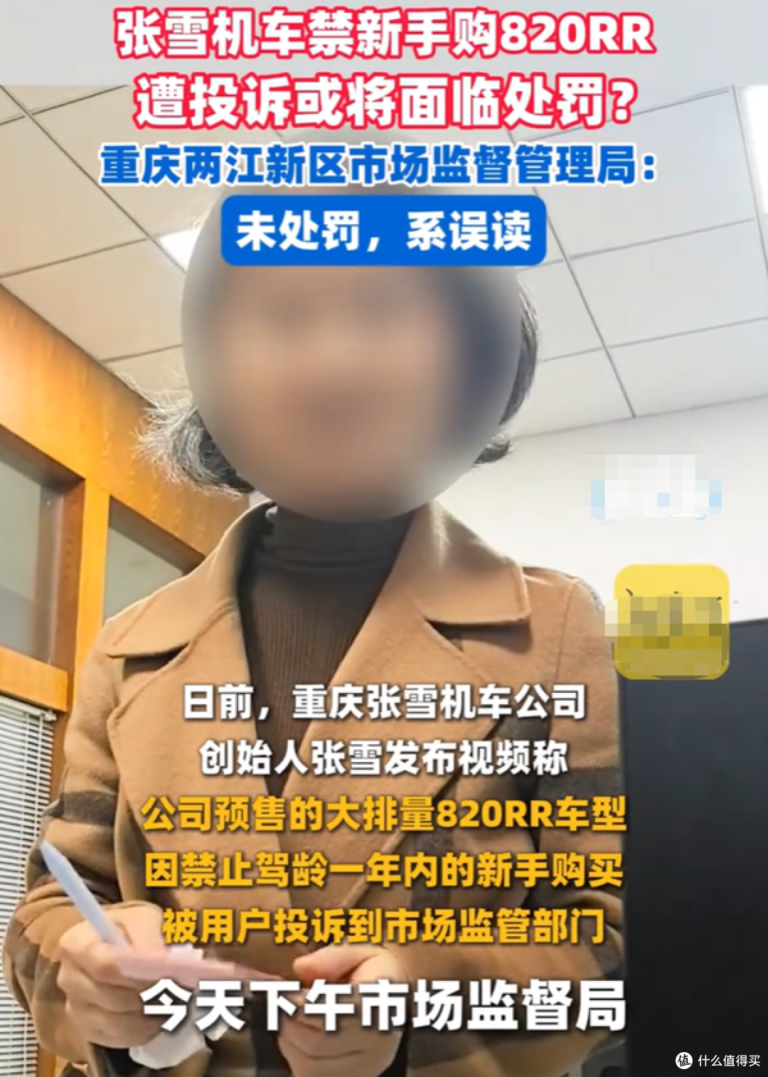 张雪820RR“新手禁购”被投诉,结果公安部点赞!真相终于出来了
