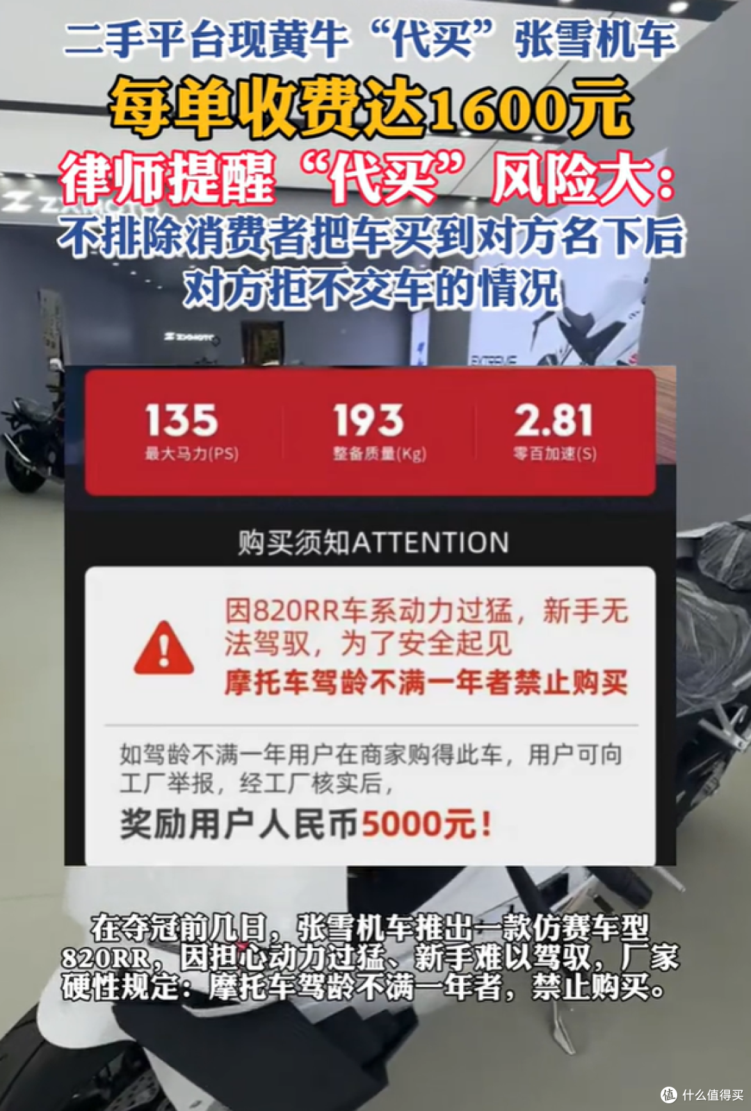 张雪820RR“新手禁购”被投诉,结果公安部点赞!真相终于出来了