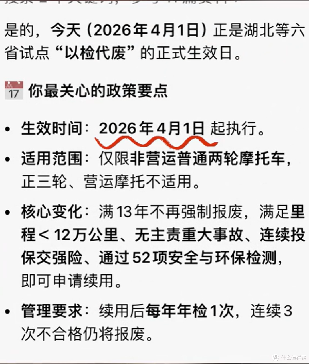 6省试点以检代废?摩托车圈炸锅!真相曝光:那张图其实是AI做的