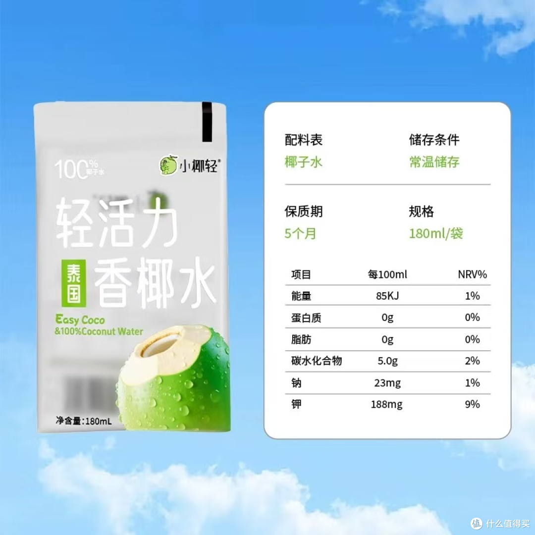 小椰轻纯椰子水|一口喝到泰国阳光,天然电解质太顶了