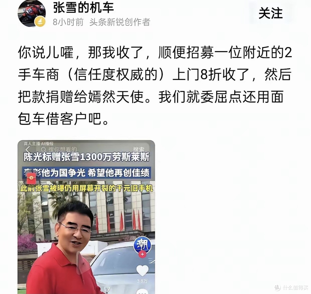 陈光标赠张雪劳斯莱斯骑虎难下,想私了热度太高,二手车商已盯上