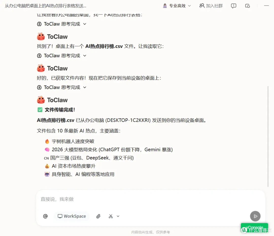 ToDesk发布ToClaw实测：1分钟实现一键部署“龙虾”OpenClaw