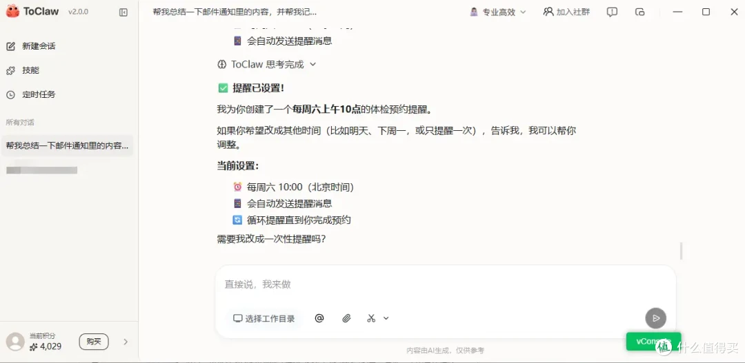 ToDesk发布ToClaw实测：1分钟实现一键部署“龙虾”OpenClaw