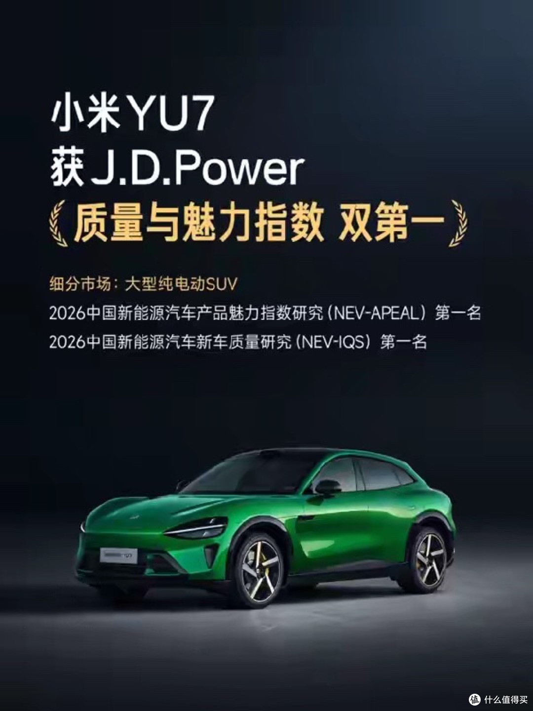车主抱怨少、车辆品控/制造工艺优秀!小米:SU7/YU7双第一