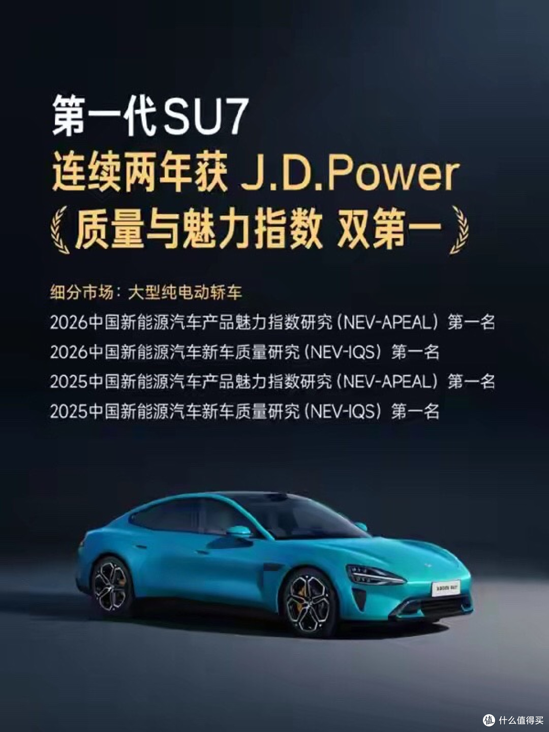 车主抱怨少、车辆品控/制造工艺优秀！小米：SU7/YU7双第一