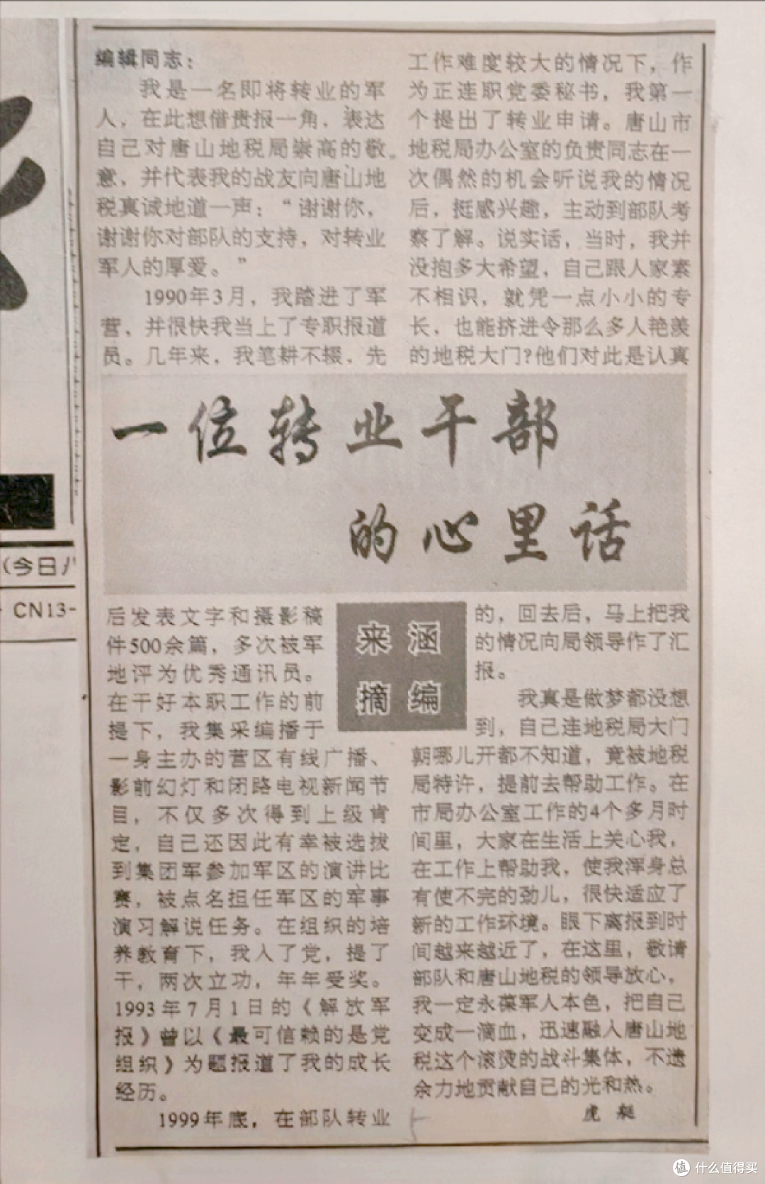 董虎艇文学作品:对《唐山劳动日报》,我欠一声“感谢”