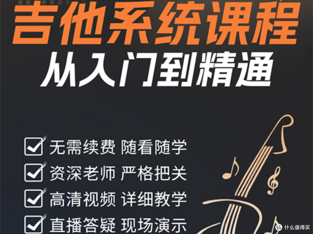 研音吉他系统课程