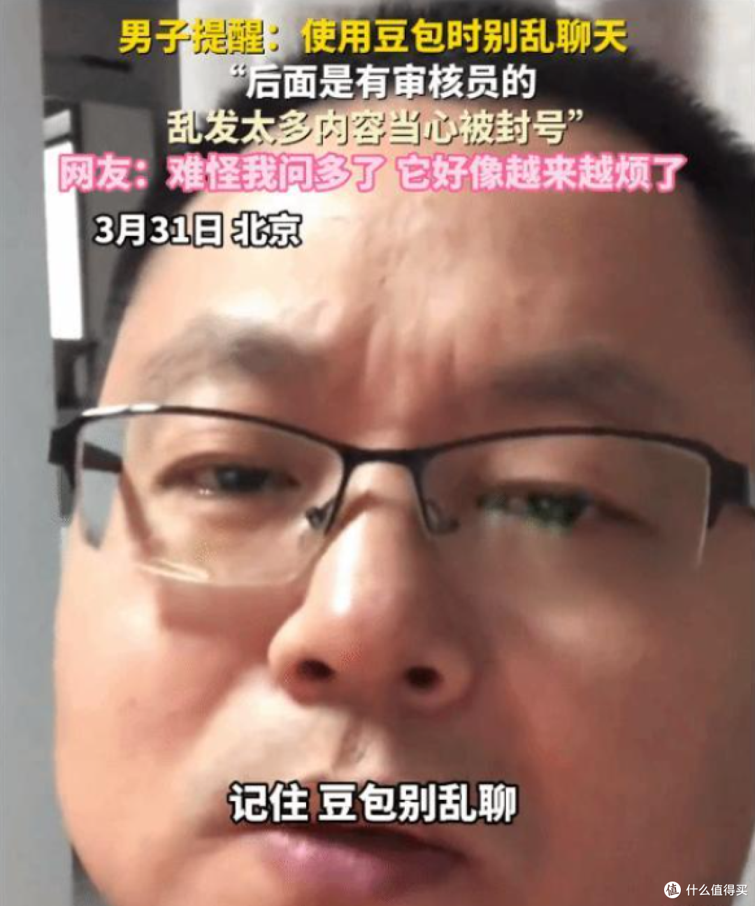 别啥都乱聊,多说一句就封号!豆包后面竟有真人监听!