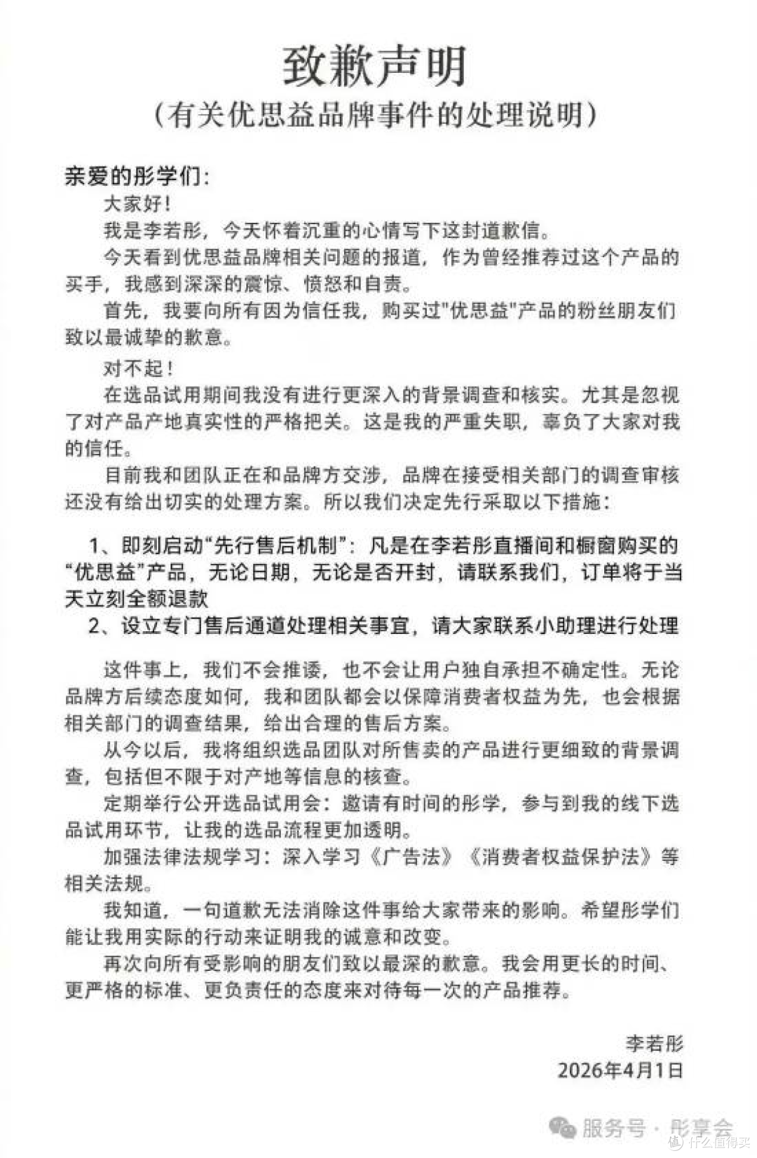 李若彤带货优思益翻车实锤!央视曝光造假,火速道歉全额退款!