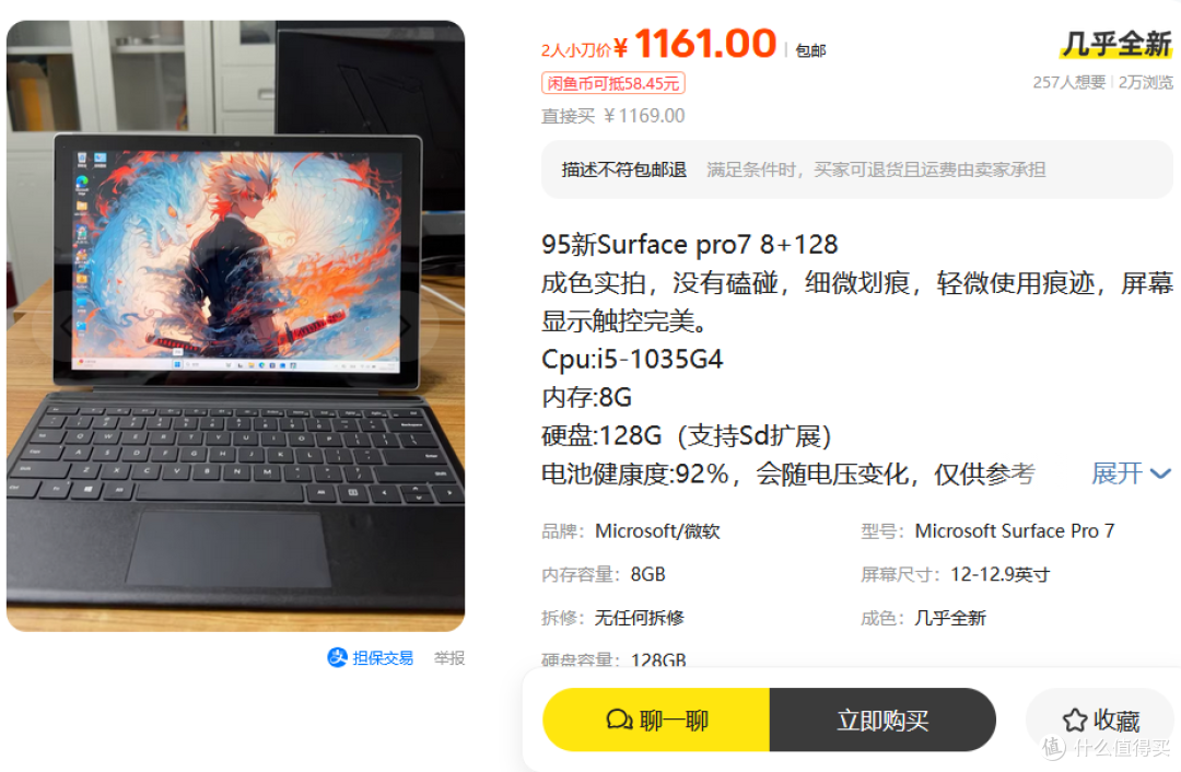 微软也顶不住了?1161元的苏菲Pro7还值不值得买?
