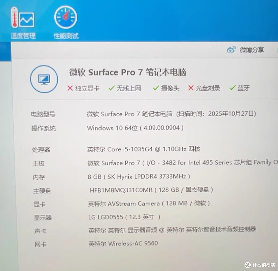 微软也顶不住了?1161元的苏菲Pro7还值不值得买?