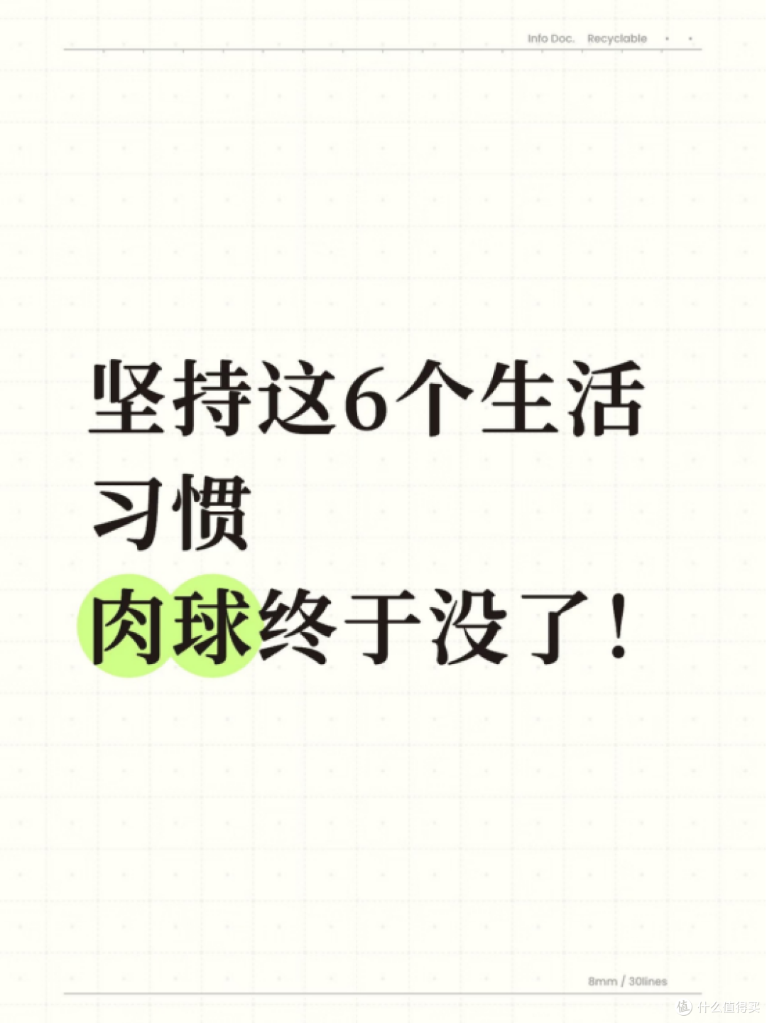 坚持这六个生活习惯，肉球终于没了！