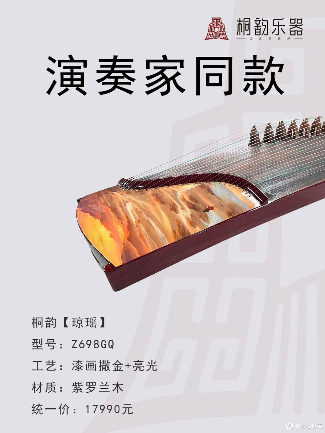 桐韵古筝【琼瑶】