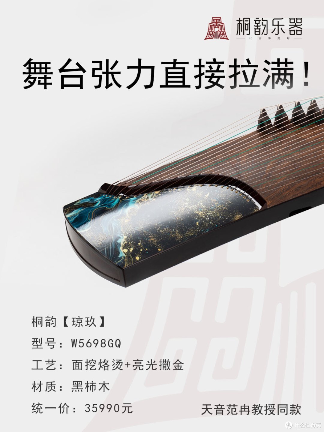 桐韵古筝【琼玖】