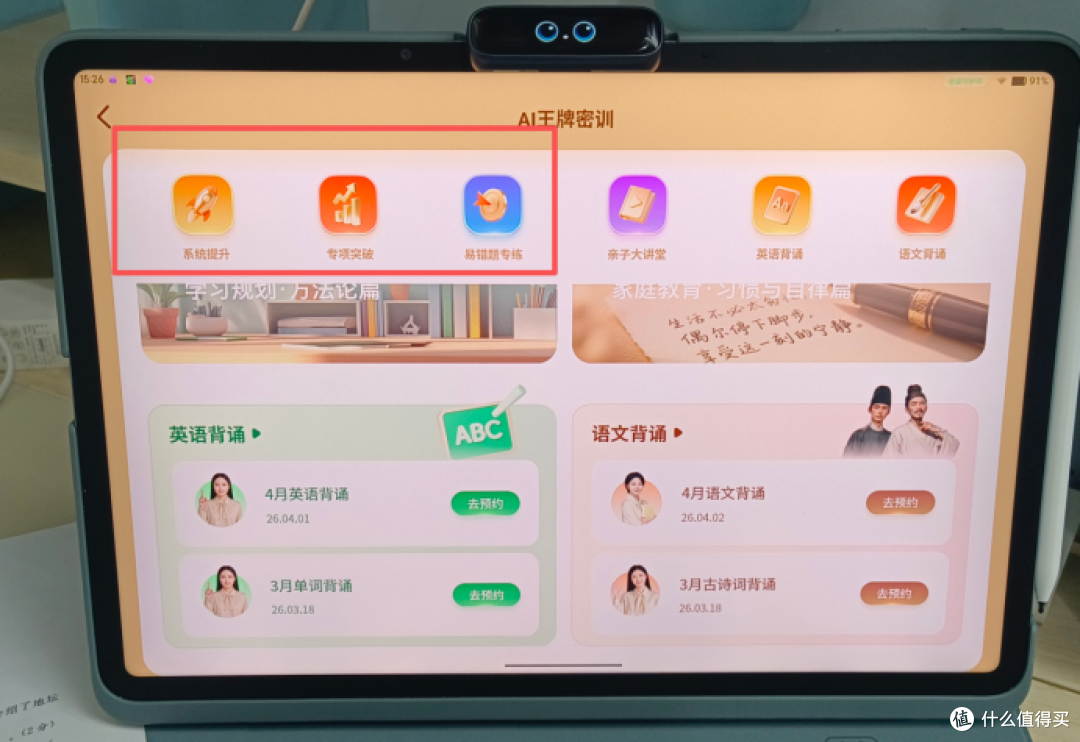 作业帮新品X60Ultra到底藏了多少黑科技?它真的能因材施教吗?