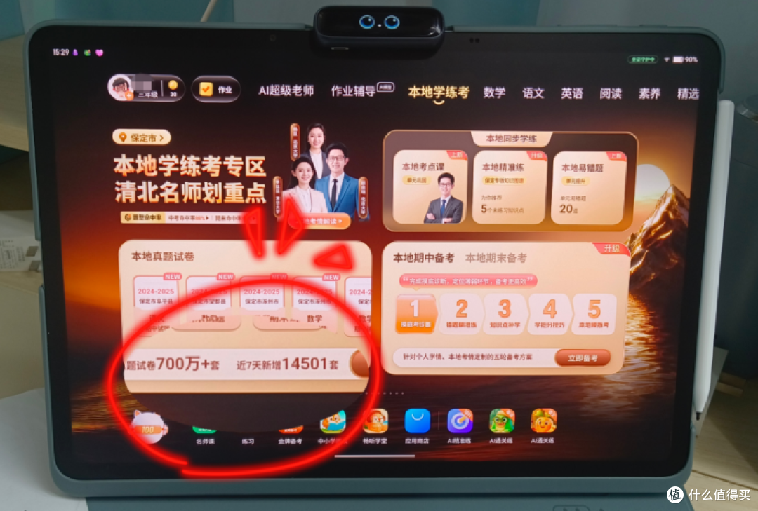 作业帮新品X60Ultra到底藏了多少黑科技?它真的能因材施教吗?