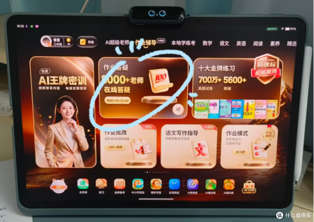 作业帮新品X60Ultra到底藏了多少黑科技?它真的能因材施教吗?