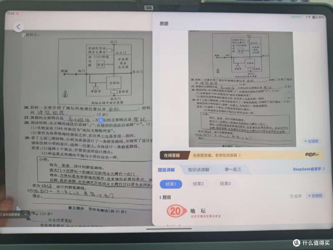 作业帮新品X60Ultra到底藏了多少黑科技?它真的能因材施教吗?