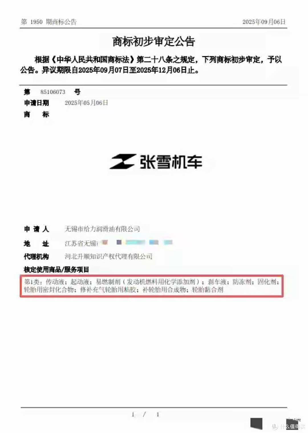 张雪机车刚夺冠就遭商标抢注!商标流氓又出手,这次能守住吗?