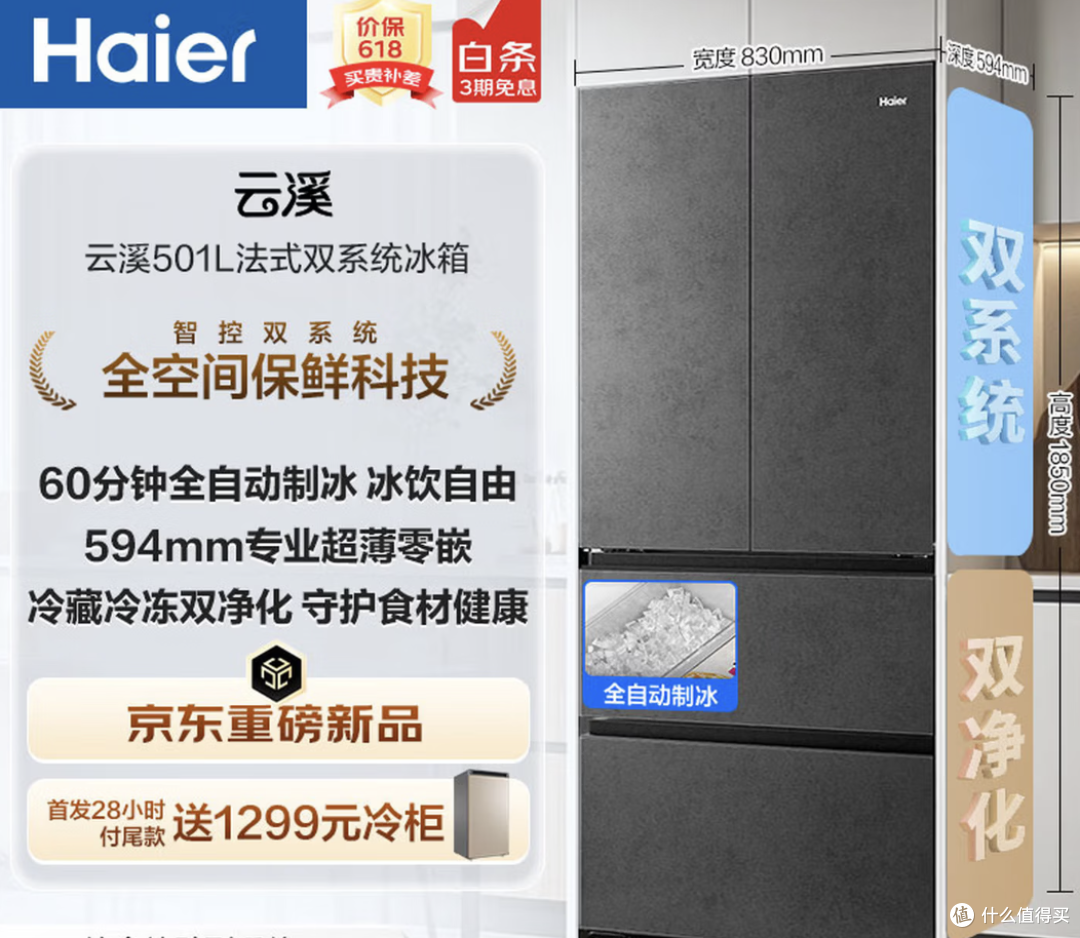 海尔（Haier）云溪系列 BCD-501WGHFD1GRBU1法式多门冰箱 501L
