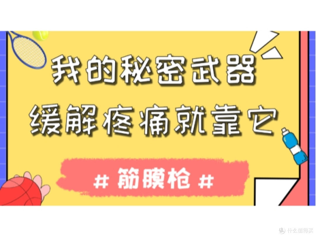 2026筋膜枪十大品牌硬核对比,什么品牌的筋膜枪质量好?