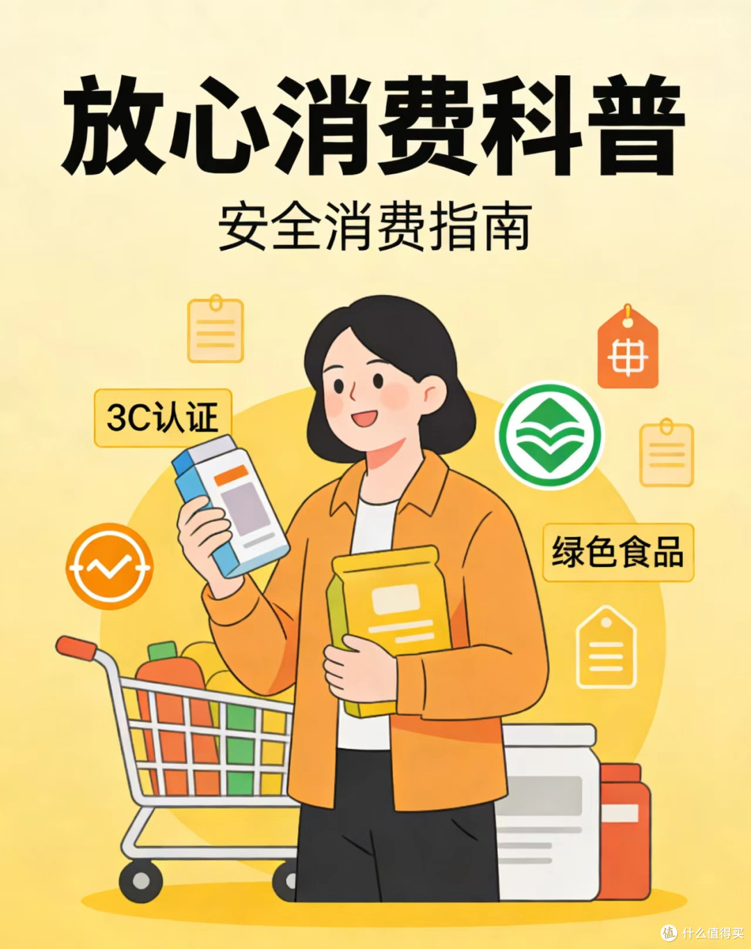 马年消费新攻略:教你把“放心”焊死在钱包上!