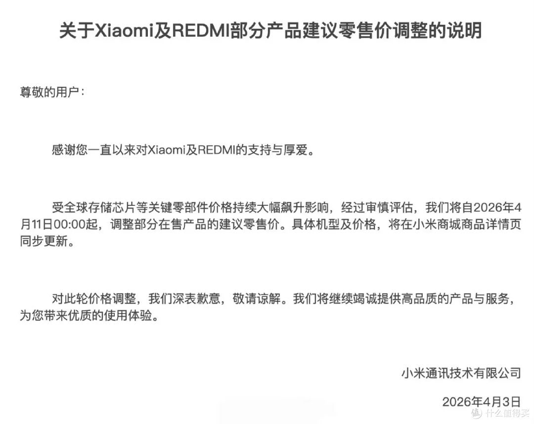 小米也扛不住成本压力!4 月 11 日起部分机型涨价