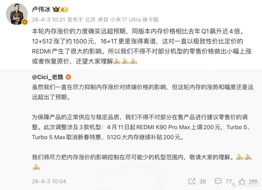 小米也扛不住成本压力！4 月 11 日起部分机型涨价